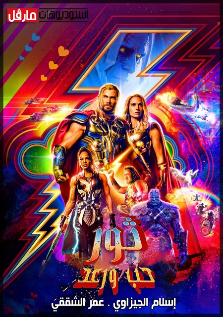 فيلم Thor 4 Love and Thunder 2022 مترجم