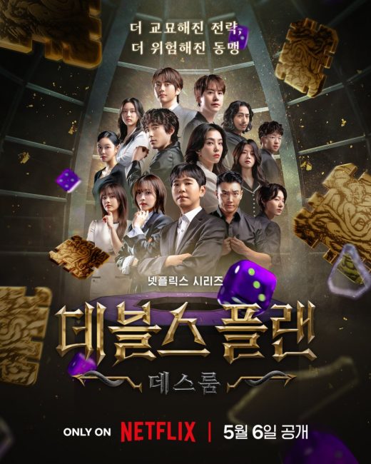 مشاهدة مسلسل خطة الشيطان The Devil’s Plan الموسم الثاني الحلقة 12 والاخيرة مترجمة حصرى