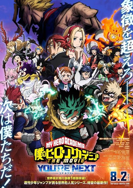 مشاهدة فيلم Boku no Hero Academia the Movie 4: You’re Next 2024 مترجم حصرى اون لاين على أكثر من سيرفر