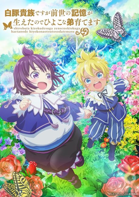 Shirobuta Kizoku desu ga Zense no Kioku ga Haeta node Hiyoko na Otouto Sodatemasu الحلقة 10 مترجمة حصرى