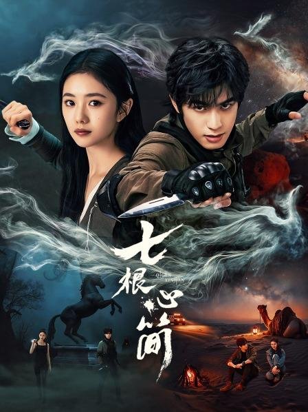 مشاهدة مسلسل الاثار السبع المشؤومة The Seven Relics of Ill Omen الحلقة 9 مترجمة حصرى