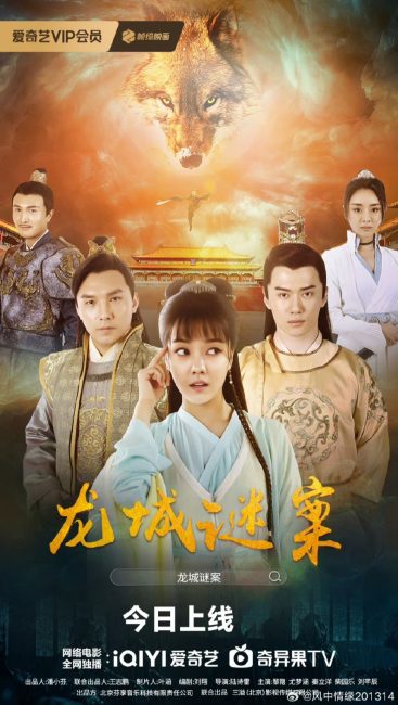مشاهدة فيلم The Longcheng Mystery Case 2024 مترجم حصرى اون لاين على أكثر من سيرفر