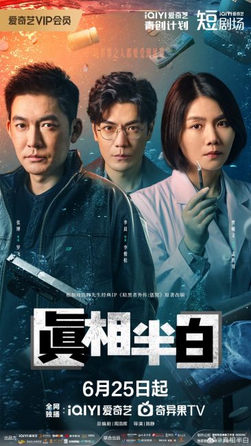 مشاهدة مسلسل نصف الحقيقة Half Truth الحلقة 24 مترجمة حصرى