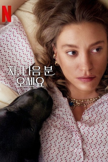 مسلسل من التالي Kimler Geldi Kimler Gecti الموسم الثاني الحلقة 5 مترجمة