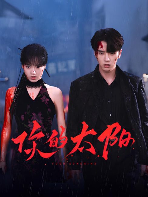 مشاهدة مسلسل شمسك Your Sunshine الحلقة 15 مترجمة حصرى