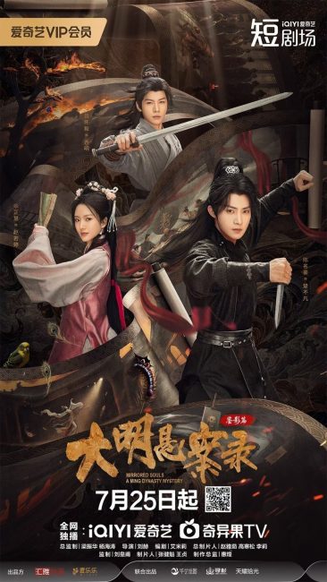 ارواح معكوسة: لغز من سلالة مينغ Mirrored Souls: A Ming Dynasty Mystery الحلقة 19 مترجمة حصرى