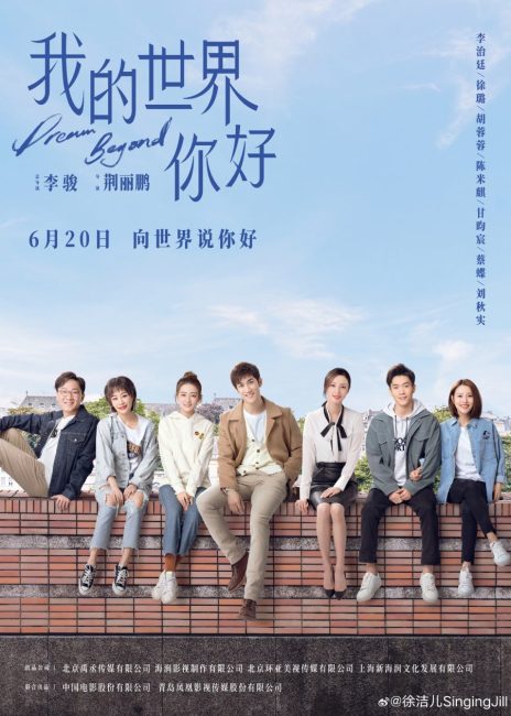 مشاهدة مسلسل حلم ابعد من ذلك Dream Beyond الحلقة 17 مترجمة حصرى