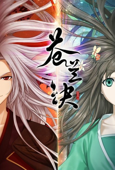 مشاهدة انمي Cang Lan Jue الحلقة 19 مترجمة حصرى