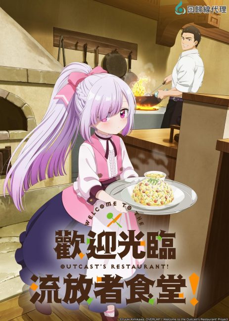 مشاهدة انمي Tsuihousha Shokudou e Youkoso الحلقة 1 مترجمة حصرى