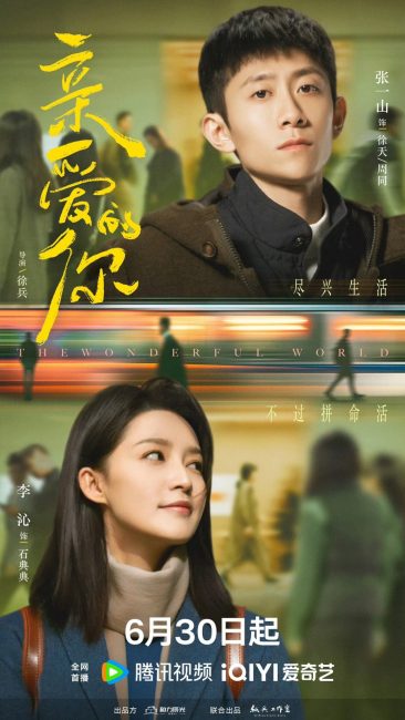 مشاهدة مسلسل العالم الرائع The Wonderful World الحلقة 6 مترجمة حصرى