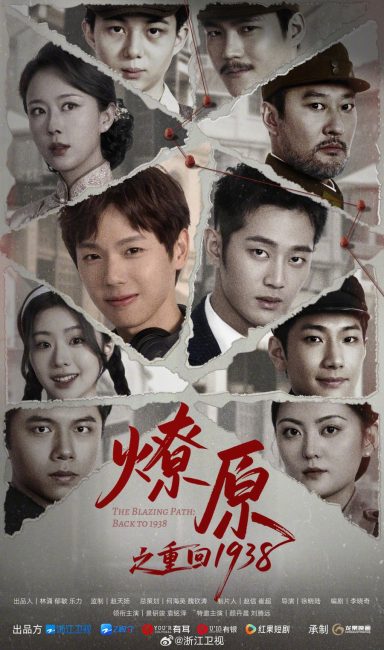 المسار المشتعل: العودة الي عام The Blazing Path: Back to 1938 الحلقة 4 مترجمة حصرى