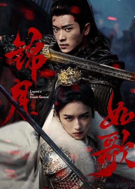 مشاهدة مسلسل اسطورة الجنرالة Legend of the Female General الحلقة 5 مترجمة حصرى