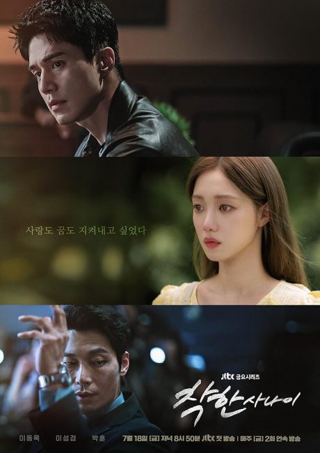 مشاهدة مسلسل الرجل اللطيف The Nice Guy الحلقة 13 مترجمة حصرى