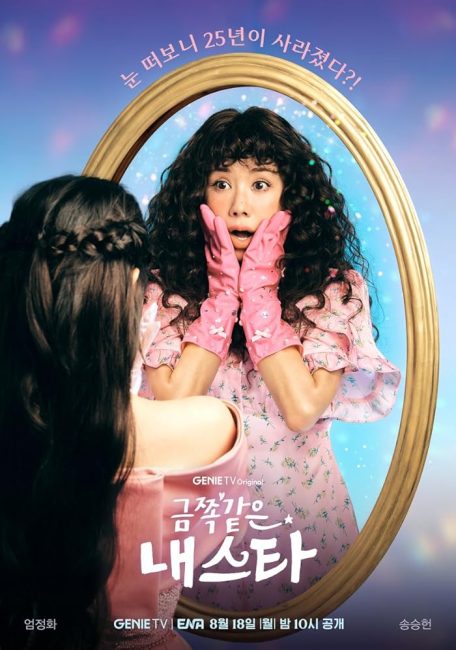 مشاهدة مسلسل نجمتي المزعجة My Troublesome Star الحلقة 1 مترجمة حصرى