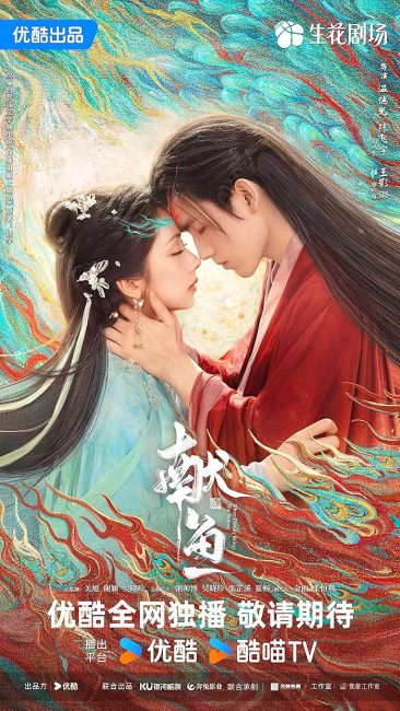 مشاهدة مسلسل عندما يجلب القدر الشيطان When Destiny Brings the Demon الحلقة 11 مترجمة حصرى