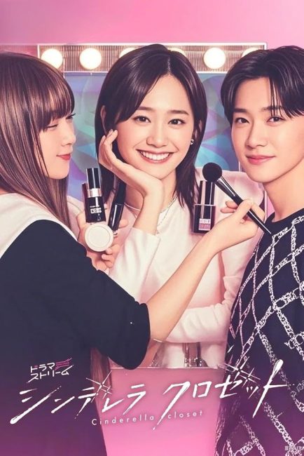 مشاهدة مسلسل خزانة سندريلا Cinderella Closet الحلقة 5 مترجمة حصرى