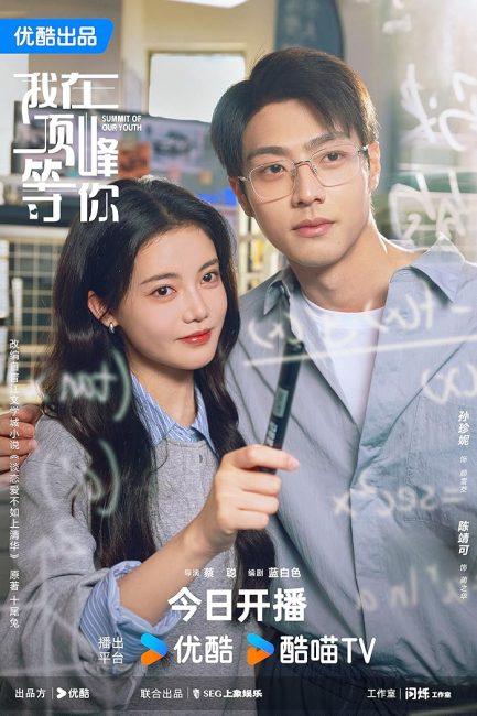 مشاهدة مسلسل قمة شبابنا Summit of Our Youth الحلقة 11 مترجمة حصرى