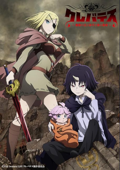 مشاهدة انمي Clevatess: Majuu no Ou to Akago to Shikabane no Yuusha الحلقة 8 مترجمة حصرى