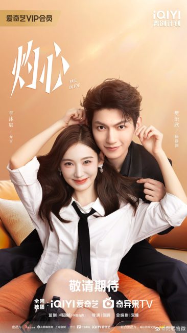 مشاهدة مسلسل تقع في غرامك Fall in You الحلقة 23 مترجمة حصرى