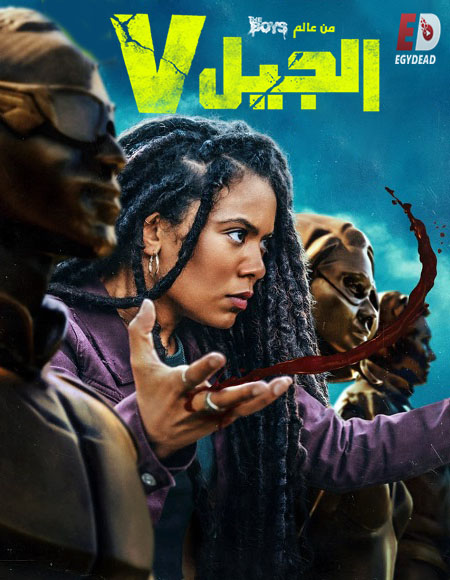 مشاهدة مسلسل الجيل في الجزء الاول الحلقة 3 مدبلجة