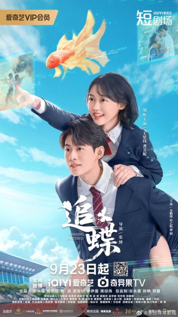 مسلسل مطاردة الفراشة Chasing Butterfly الحلقة 14 مترجمة