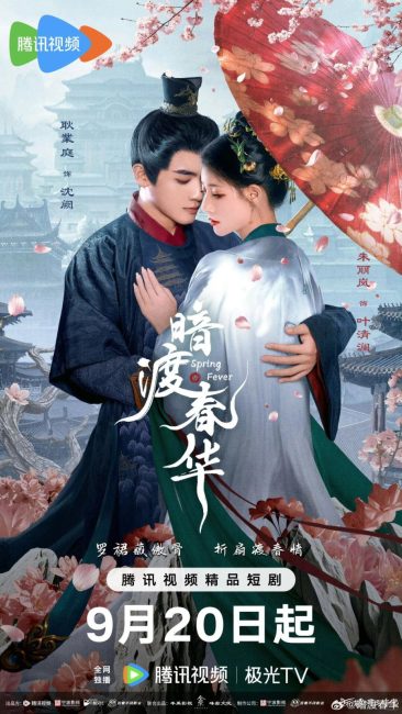 مسلسل حمي الربيع Spring Fever الحلقة 2 مترجمة