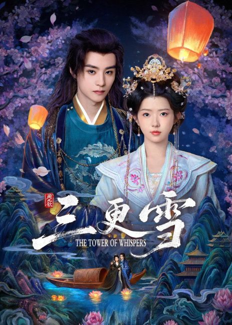 مسلسل برج الهمسات The Tower of Whispers الحلقة 1 مترجمة