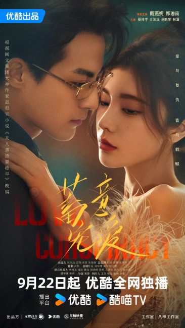 مسلسل مؤامرة الحب Love Conspiracy الحلقة 5 مترجمة