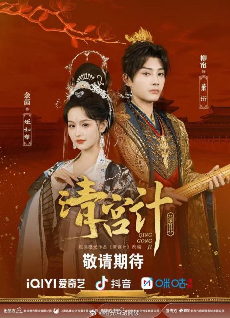 مشاهدة مسلسل خطة المحظية الامبراطورية The Imperial Concubine’s Plan الحلقة 2 مترجمة حصرى