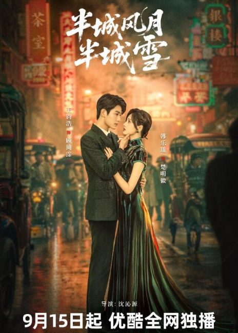 مسلسل بين الحب والصقيع Between Love and Frost الحلقة 24 والاخيرة مترجمة