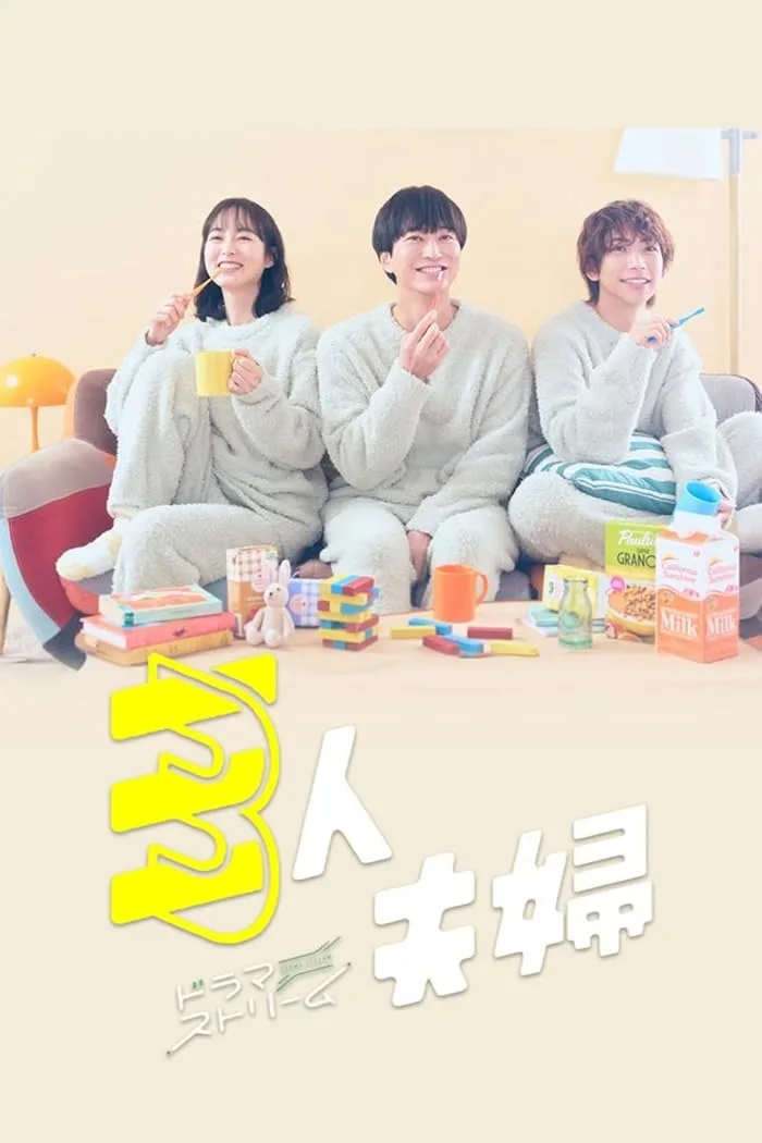 مشاهدة مسلسل زوجان وامرأة Two Husbands One Wife الحلقة 10