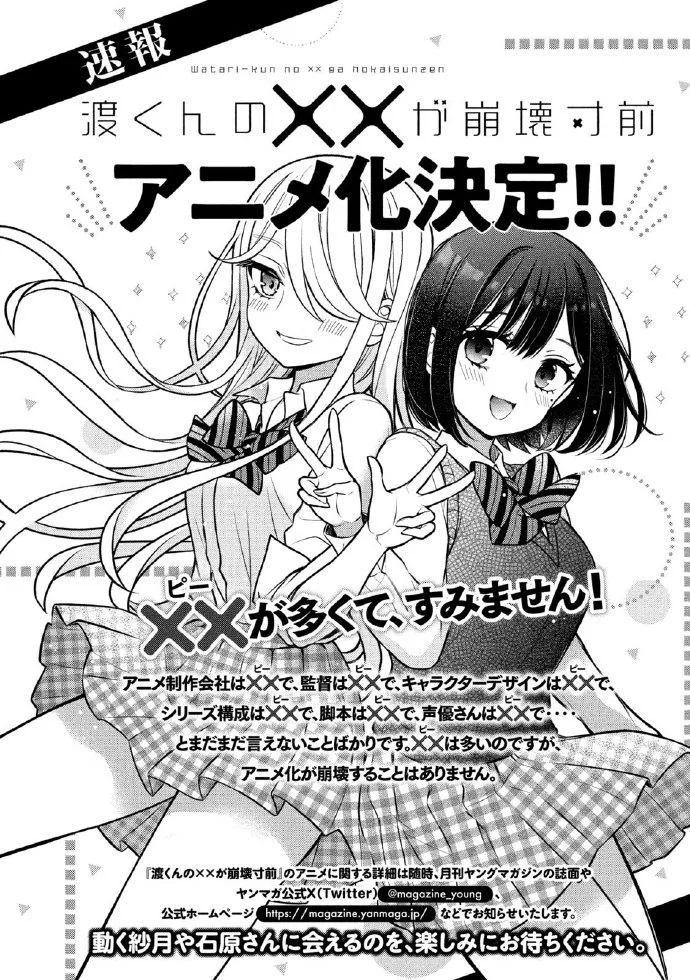 مشاهدة انمي Watari-kun no xx ga Houkai Sunzen الحلقة 17 مترجمة