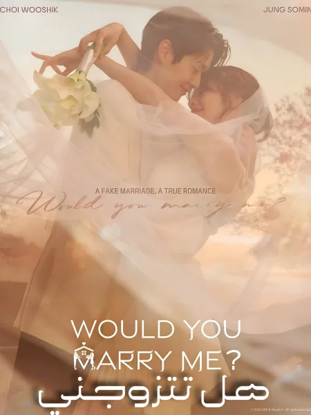 مشاهدة مسلسل هل تتزوجني؟ Would You Marry Me ؟ الحلقة 6