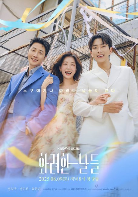 مسلسل ايامنا الذهبية Our Golden Days الحلقة 17 مترجمة