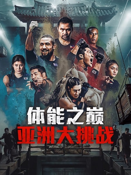 برنامج Physical Asia الموسم الاول الحلقة 2 مترجمة