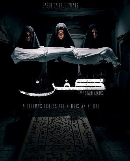 مشاهدة فيلم كفن Kifn 2024 مترجم