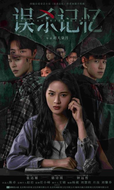 مسلسل ذاكرة القتل غير العمد Manslaughter Memory الحلقة 20 مترجمة