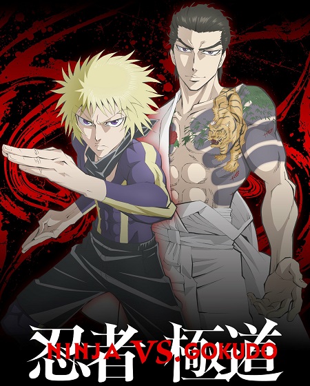 انمي Ninja to Gokudou الحلقة 11 مترجمة