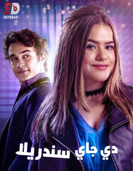 فيلم دي جاي سندريلا 2019 مدبلج