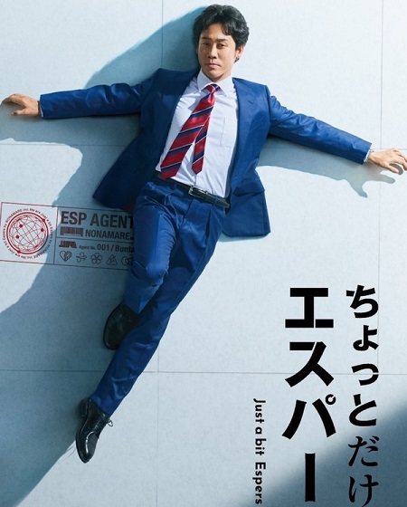 مسلسل Just a bit Espers الحلقة 8 مترجمة