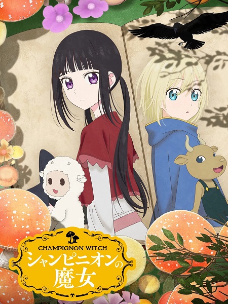 مشاهدة انمي Champignon no Majo الحلقة 5 مترجمة