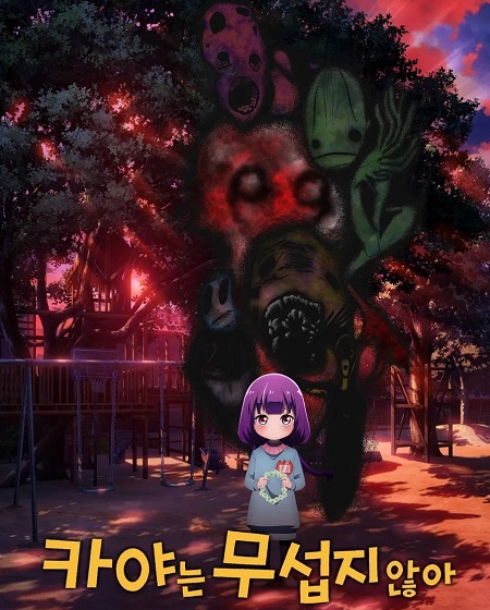 مشاهدة انمي Kaya chan wa Kowakunai الحلقة 3 مترجمة