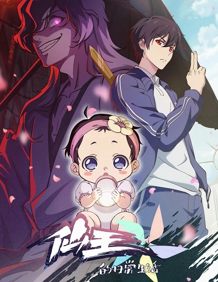 مشاهدة انمي The Daily Life of The Immortal King الموسم الخامس الحلقة 5 مترجمة