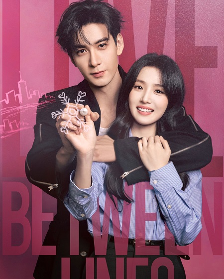 مشاهدة مسلسل Love between Lines الحلقة 24 مترجمة