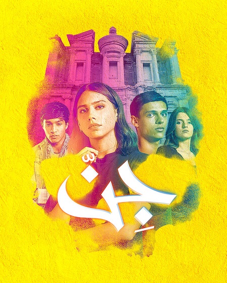 مشاهدة مسلسل جن الحلقة 4