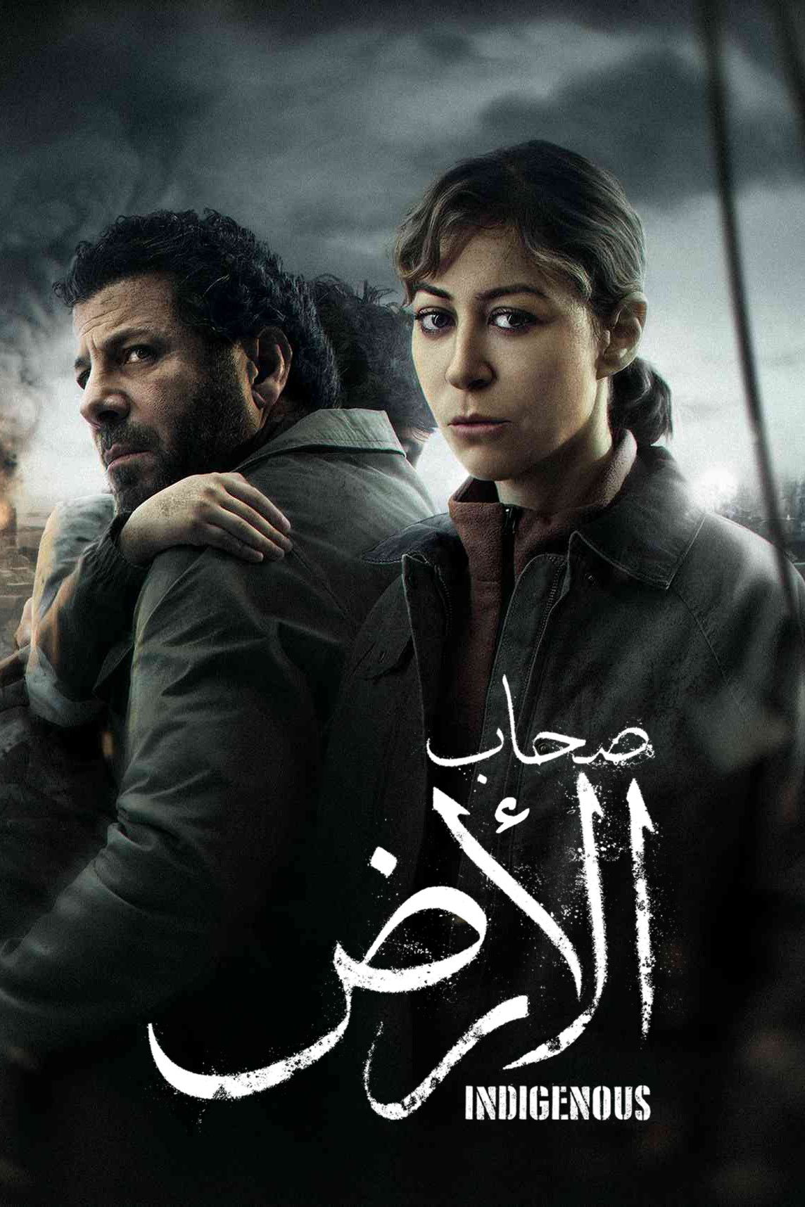 مشاهدة مسلسل صحاب الأرض الحلقة 5 الخامسة  اونلاين