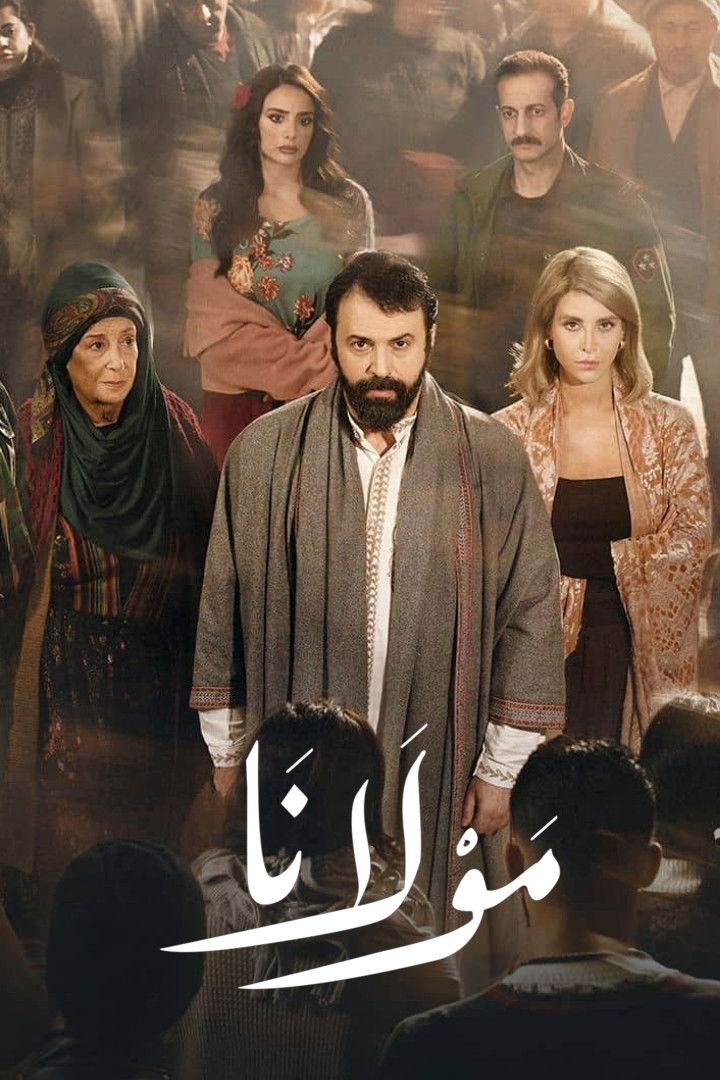 مشاهدة مسلسل مولانا الحلقة 2 الثانية  اونلاين