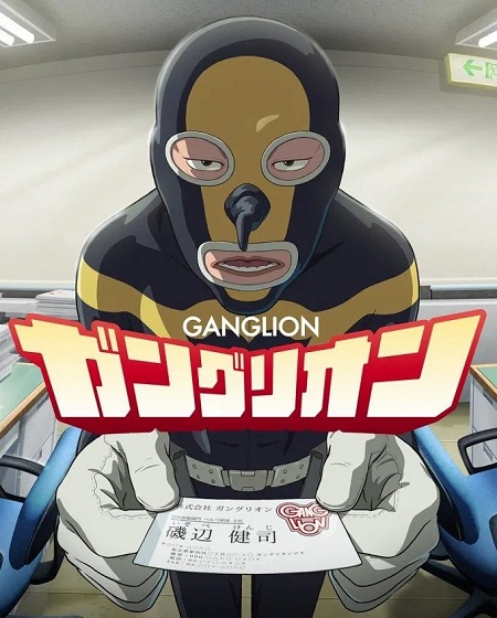 مشاهدة انمي Ganglion الحلقة 16 مترجمة