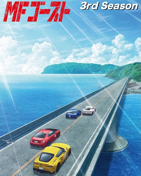 مشاهدة انمي MF Ghost الموسم الثالث الحلقة 6 مترجمة