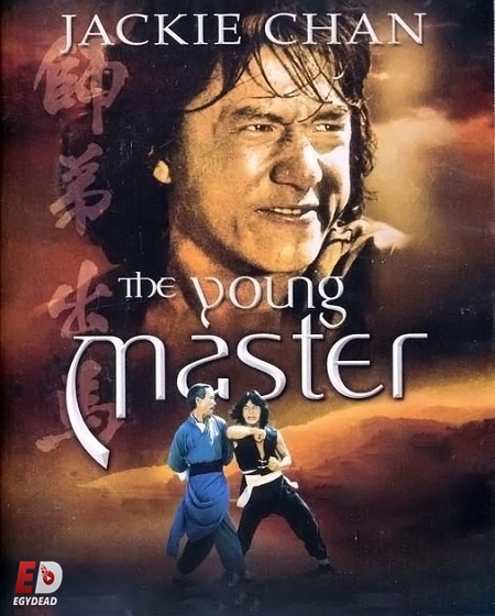 مشاهدة اونلاين فيلم The Young Master 1980 مترجم